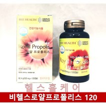 비헬스 로얄 프로폴리스 120 캅셀 240 캅셀 영국 직수입 프로폴리스, 240캡슐
