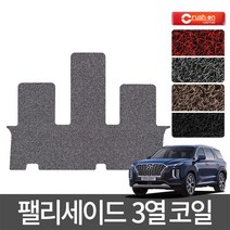 크러시온 팰리세이드 코일매트 엣지코일 확장형 카매트, 코일3열만/55-팰리세이드 7인승19년~/레드, 현대, 현대