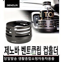 넥쏘컵홀더 카니발하이리무진컵홀더 뉴SM7컵홀더 코나컵홀더 클립컵걸이 거치클립컵홀더, 은색