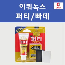 쉐보레 이쿼녹스 투명붓펜 투명스프레이 프라이머 브랜딩클리너 컴파운드 퍼티 신나 시너 세차타월 종이사포 커버링테이프 콤파운드 빠데 타올 빼빠 프라이마 차량용 도색 자동차 카 페인트, 선택:퍼티