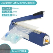 씰 비닐 접착기 압착기 실링기 가정용 필름접착 압착기 포장 고주파 밀봉기 한약기 압축기, 300 플라스틱케이스봉합기(2mm)+2세트천실