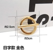 단추 부자재 고급 금속 골드 한 단어 버튼 의류 가방 장식 구두 버클 가방 버튼 수제 DIY 패션, 일본어 글꼴 금