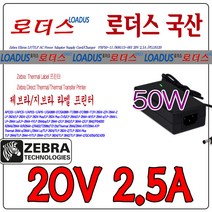 20V 2.5A Zebra지브라 TLP 3824/ 3842 라벨프린터 50W 국산어댑터, 1개, 어댑터만