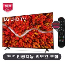 LG전자 50인치 127cm(50) 50UP8000PUA 미사용리퍼 4K UHD 스마트TV로컬완료, 센터방문수령
