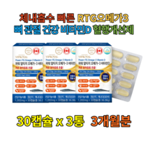 알티지 뉴질랜드 오메가3 비건 장용성 퓨어 캡슐 알래스카 초임계 알티지 혈관영양제식물성 미세조류 호주 캐나다 HDL DHL 혈행개선 DHA EPA 오메가쓰리 손가락저림 약국