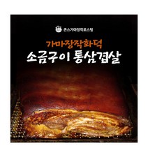 FK - 가마장작화덕소금구이돼지고기 통삼겹살(200g), 글로벌트랜스센터 1, 글로벌트랜스센터 본상품선택