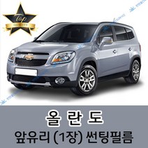 썬텐몰 올란도 전면 열성형 수축 썬팅필름 (앞유리 1장), 열차단 50%