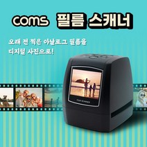 TB000 Coms 필름 스캐너 2.36 LCD