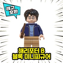 [큐브월드] 레고호환 해리포터 등장 캐릭터 블록 미니피규어 중국레고 레고호환블록, 04.해리포터B