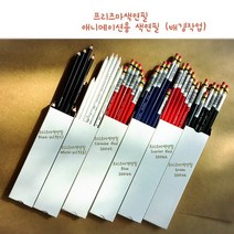 프리즈마 색연필/애니메이션용 색연필/배경작업, blue(20044)