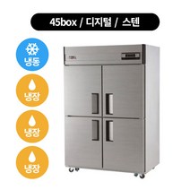 유니크 냉장고 45박스 냉장.냉동 기존 1칸냉동 (수도권 배송무료), 디지털-스텐