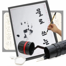 물로쓰는붓글씨 무한서예연습, 1, 05 물로쓰는 훈민정음 도면통 SET