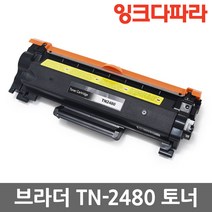 브라더 재생토너 TN-2480 HL-L2335D MFC-L2715DW L2770DW, TN-2480 재생토너