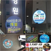 광고조명 건물광고 바닥광고 LED간판 로고라이트 매장 상가 가게 입간판 개업홍보, 40W회전형방수