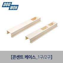 두원소방 콘센트케이스, 콘센트케이스2구