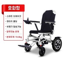 전동휠체어 노인 장애인 경량 접이식 전동휠체어 전동차 보행기 보행차, 호화형 20A 25-30km 리튬