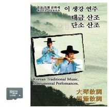 SD카드 이생강연주 대금산조 단소산조 _ 230306EA, 쿠팡 본상품선택