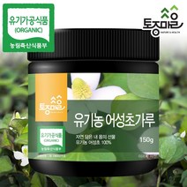 토종마을 [토종마을]HACCP인증 유기농 어성초가루 150g, 상세페이지참조