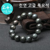 뚜루뚜루 남여 고급 천연 흑요석 패션 팔찌16mm P00153 염주 불교 단주 절 원석 건강 천주 합장주