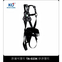 건설 장비 보호 전체밸트 TA-023K 안전띠 공구집모음