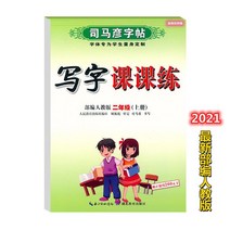 글씨본 서첩 사마언련 19 년 급 어문 영어 쓰다 자 수업 피트니스 모사함 부 위빙 인교판 초등학교 2657680844, 영어 상권 _하권, 2학년.