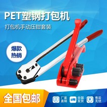 벤딩기 박스포장기계 테이프 PP 수동 자동 결속기 조임기, PET플라스틱스틸벨트포장기범용세트