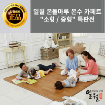 2023년형 일월 초절전 온돌마루 온수매트 소형 중형 거실 온수 카페트 장판 원난방, 02. 중형(140x183cm)_분리난방