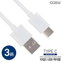 LG벨벳폰 5G C타입데이타케이블/롱3M