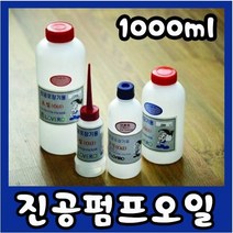 업소용 진공포장기 오일 진공펌프 오일 1리터, 1개