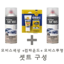 세트24 갤로퍼2 YK 감은색 페인트 모비스 카 투명 스프레이 컴파운드 도색 차량 도장 스크래치 기스 락카 라카