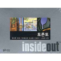 토론토 (인사이드 아웃 INSIDE OUT):팝아웃 지도 64페이지 도시별 가이드, 황금나침반