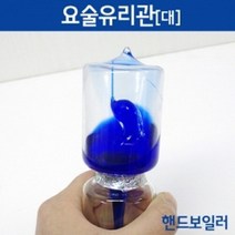 요술유리관(대) RTS