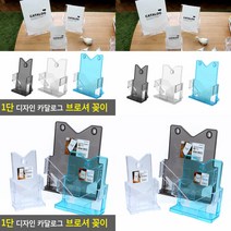팜플렛거치대 리플렛거치대 1단 디자인 카달로그 브로셔 꽂이, A4-파랑