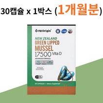 뉴질랜드 초록입 청 초롱이 잎 홍합 오일 효능 1박스 식 약 처 인증 초롱 푸른 홍핲 추출물 그린 머슬 코스트코 무릎 손가락 갱년기 뼈 에좋은 성인 여성 부모님 엄마 할머니 선물, 1개