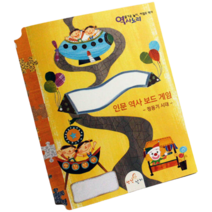 [생각날기] 역사보드게임 활동지 01 청동기시대 한국사게임 정리용 학습지
