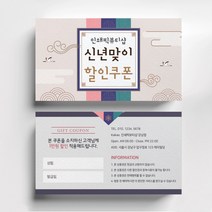 신년맞이 이벤트쿠폰 제작 명함쿠폰인쇄, 띤또레또 200매