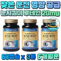 프리미엄 부원료 첨가물 제로 눈 영양제 루테인 아연