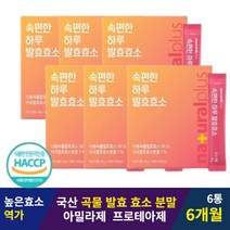 속편한 하루 곡물 발효효소 분말 과립 스틱 6개월 지방 분해 소화효소제 알파아밀라아제 탄수화물 곡물발효 소화효소 엔자임ENZYME 탄수화물 분해 대사 천연효소