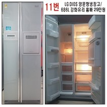 삼성엘지대우 양문형냉장고, 삼성중고냉장고