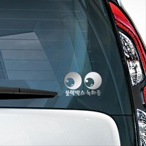 간단포인트 왕눈이 블랙박스 녹화중 스티커 익스테리어용품 엣지있는, 1개, 그레이