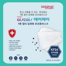 마스크 KF-94 다산에이디 에어케어 50매(1박스) JK+86925FEA