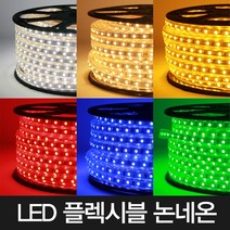 LED 플렉시블 논네온 50M 5050칩 줄네온 네온사인, LED 플렉시블 RGB[칼라]