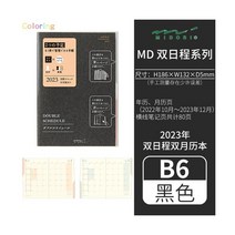 일본 미도리 더블 일정 월간 노트 2023 저널 북 메모 목록 회계 관리 캘린더 다이어리 플래너 276647, B6 Black