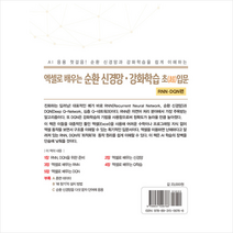 성안당 엑셀로 배우는 순환 신경망-강화학습 초 입문 : RNN.DQN편 +미니수첩제공
