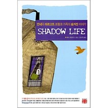 SHADOW LIFE : 안네와 마르고트 프랑크 가족의 숨겨진 이야기, 이지출판, 배리 데넨버드 저/장은비 역