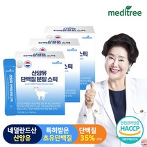 메디트리 산양유 단백질 분말 스틱 2g 30포 3박스 3개월분
