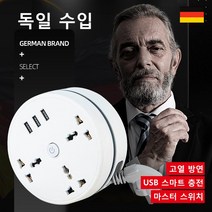 독일 수입 수납식 멀티탭 고용량 멀티탭 스마트 콘센트 USB 멀티탭, 1, 1.8M