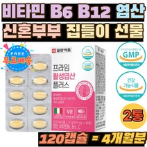비타민 B6 B12 엽산제 임산부 영양소 신혼부부 선물 활성엽산 비타민 씨 C 임신 초기 필수 영양제 추천 정 활성형 엽산 400 엄마 아가 검증된 원료 4중 기능성 홈쇼핑 중기