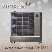 에어렉스 50~60형 원적외선 기름 히터 등유 돈풍기 튜브 석유 난로 AH-1839