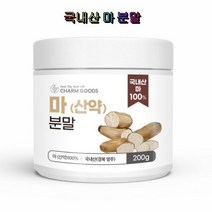 Charm Goods 마(산약) 분말 200g 2통 국내산 건강 아침식사 뮤신 아르기닌
